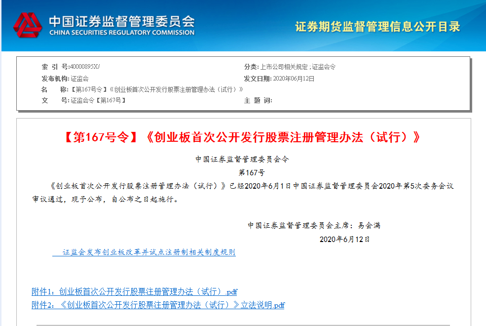 当创业板注册制度改变市场规则时 投资者应该注意什么？