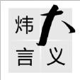 降低中小银行拨备率有利于小微企业