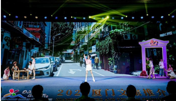 2026厦门文旅推介会展现“鹭岛”风情